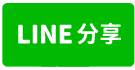 港新三路【遠雄之星7】四房附平車-line share